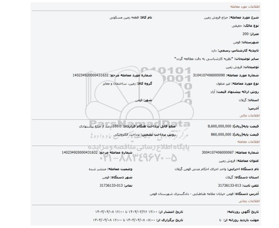 مزایده، فروش زمین