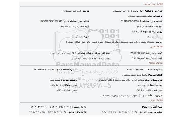 مزایده، مزایده فروش زمین مسکونی