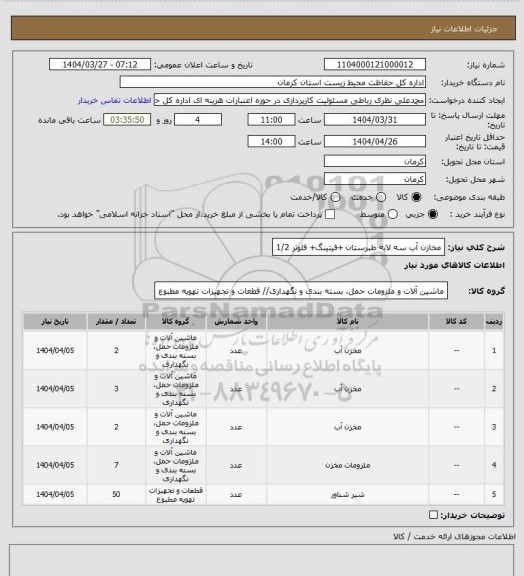 استعلام مخازن آب سه لایه طبرستان +فیتینگ+ فلوتر 1/2