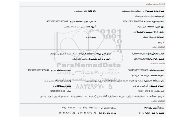 مزایده، مزایده مال غیرمنقول
