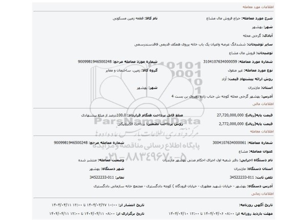 مزایده، فروش مال مشاع