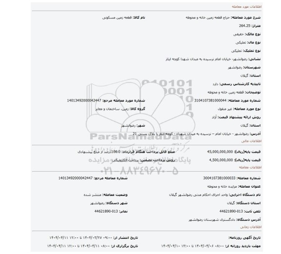 مزایده، قطعه زمین خانه و محوطه