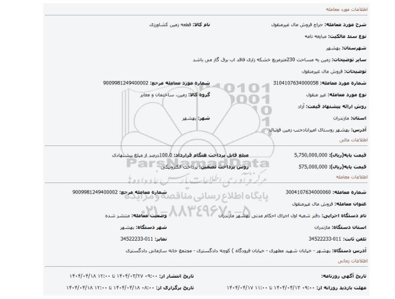 مزایده، فروش مال غیرمنقول