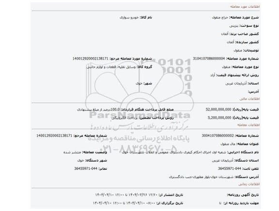 مزایده، منقول