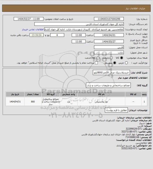 استعلام خریدپلاستیک عرض 10متر/800کیلو