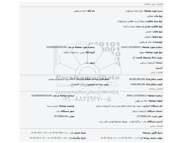 مزایده، خانه مسکونی