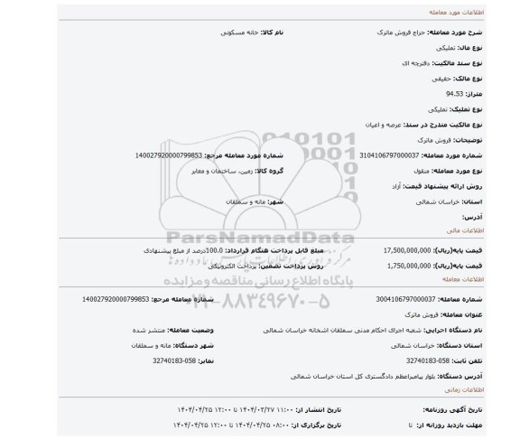 مزایده، فروش ماترک
