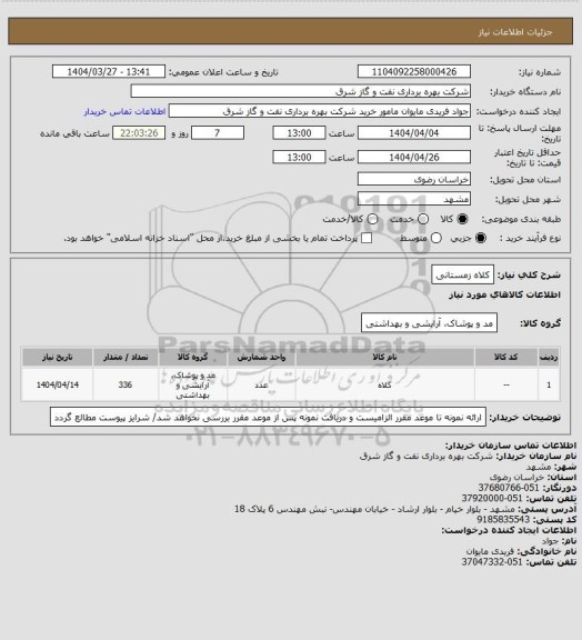 استعلام کلاه زمستانی