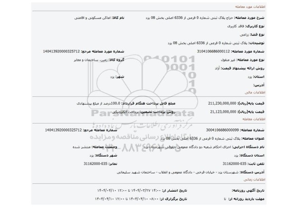مزایده، پلاک ثبتی شماره 0 فرعی از 6336 اصلی بخش 08 یزد