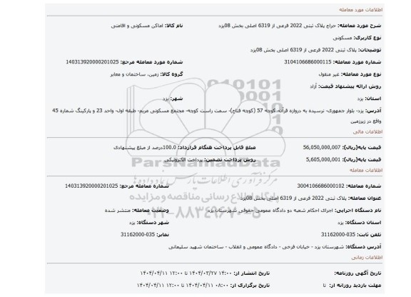 مزایده، پلاک ثبتی 2022 فرعی از 6319 اصلی بخش 08یزد