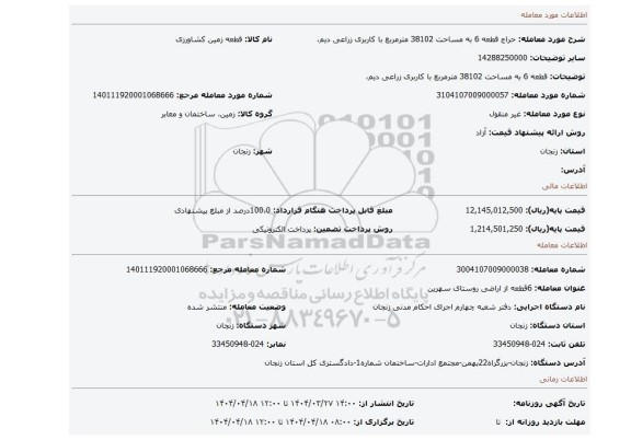 مزایده، قطعه 6 به مساحت 38102 مترمربع با کاربری زراعی دیم،