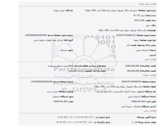 مزایده، یکدستگاه خودروی سواری پراید 131sl مدل 1391 دوگانه