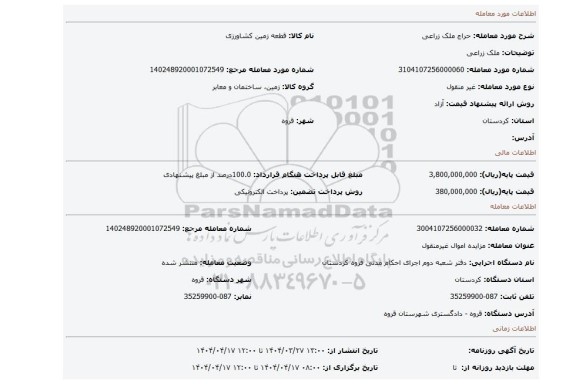 مزایده، ملک زراعی