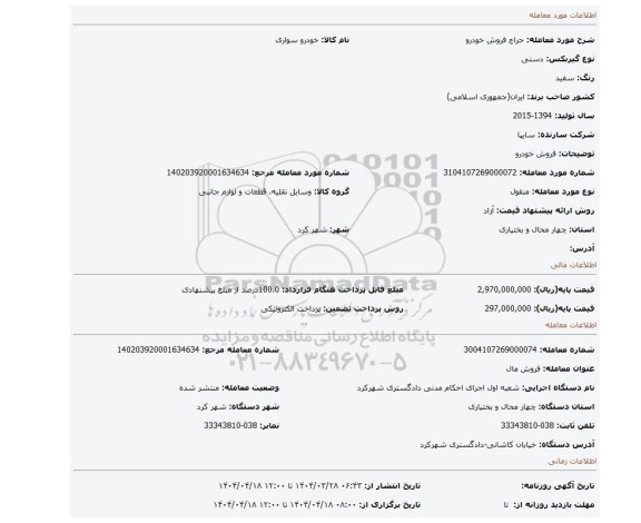 مزایده، فروش خودرو