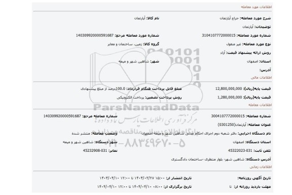 مزایده، آپارتمان