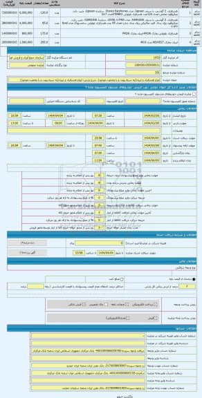 مزایده ، انواع هندزفری و ایرپاد(به شرط رویت و با وضعیت موجود)