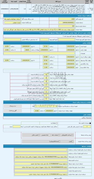 مزایده ، خودرو سواری سمند مدل 1383 به رنگ نقره ای به شماره انتظامی 428 ه 14 ایران 68 شاسی عقب و صندوق عقب خوردگی دارد- صندلی عقب