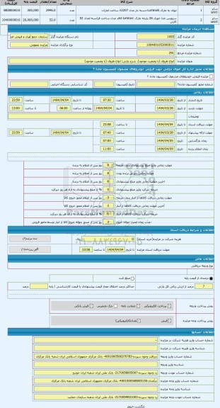 مزایده ، انواع ظروف (با وضعیت موجود)