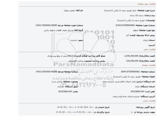مزایده، خودرو سمند ال ایکس (خدابنده)
