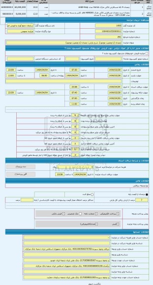 مزایده ، چمدان (با وضعیت موجود)