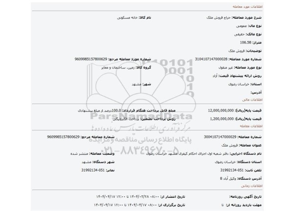 مزایده، فروش ملک