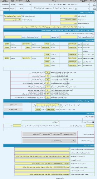 مزایده ، ابزالات ( فندک و تلمبه) به شرط رویت و بازدید