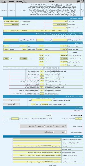 مزایده ، سواری پژو 405GLXi مدل 1381 نقره ایی متالیک-پلاک 148 ج 94 ایران 14-شاسی : 81005752- موتور: 22568106477 - بدنه تعویضی و آ