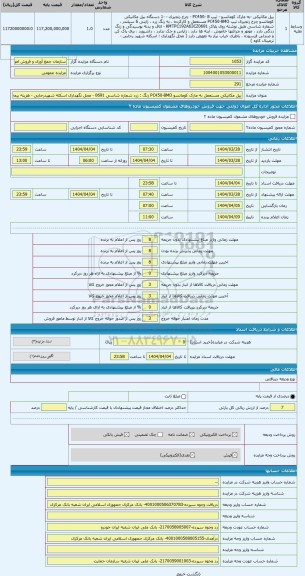 مزایده ، بیل مکانیکی مستعمل به مارک کوماتسو PC450-8MO رنگ : زرد شماره شاسی 0691 - محل نگهداری اسکله شهیدرجایی - هزینه بیمه - مال