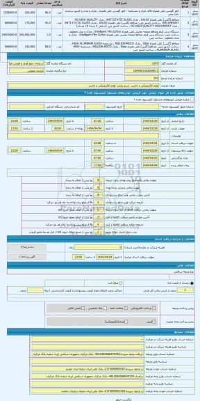 مزایده ، لوازم الکترونیکی و جانبی