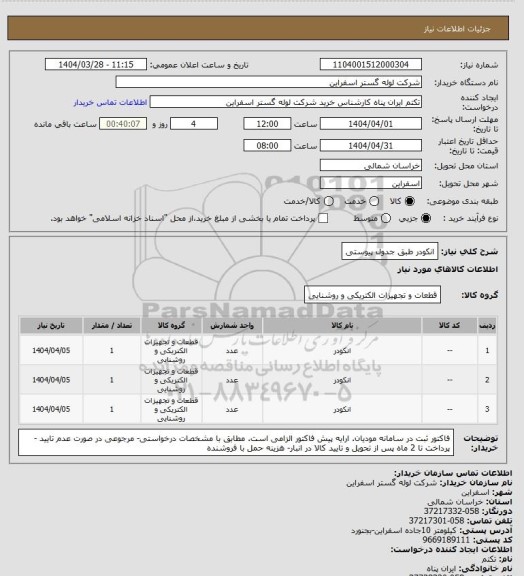 استعلام انکودر طبق جدول پیوستی