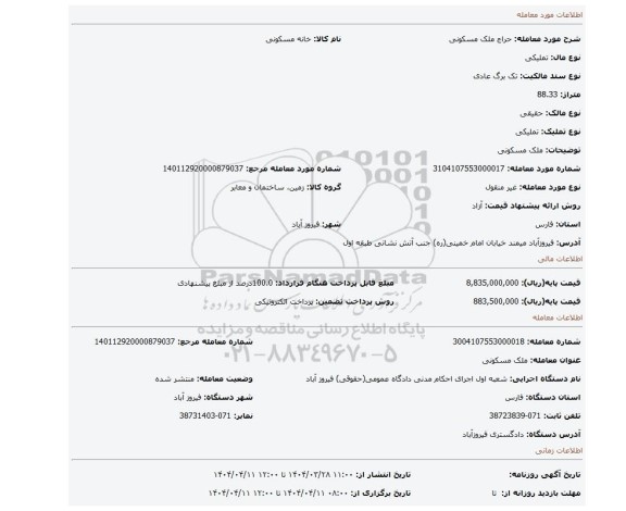 مزایده، ملک مسکونی