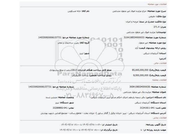 مزایده، مزایده اموال غیر منقول مشاعی