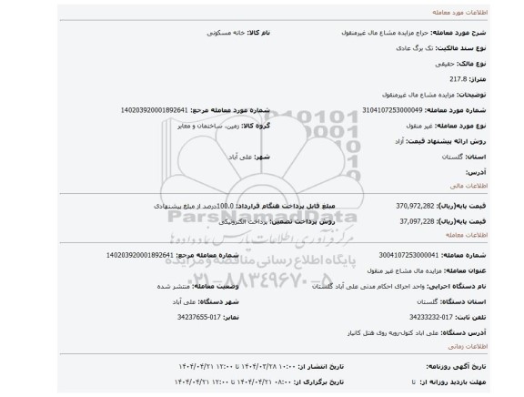 مزایده، مزایده مشاع مال غیرمنقول