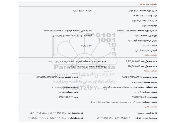 مزایده، حودرو