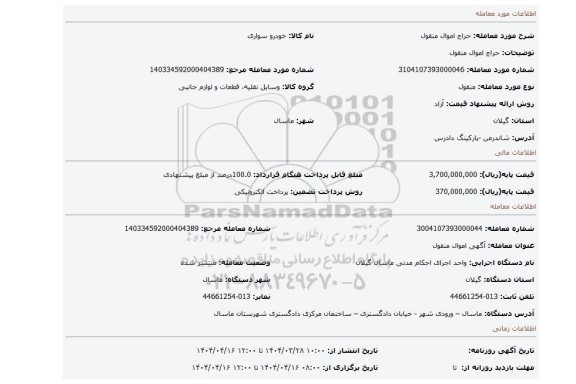 مزایده، حراج اموال منقول