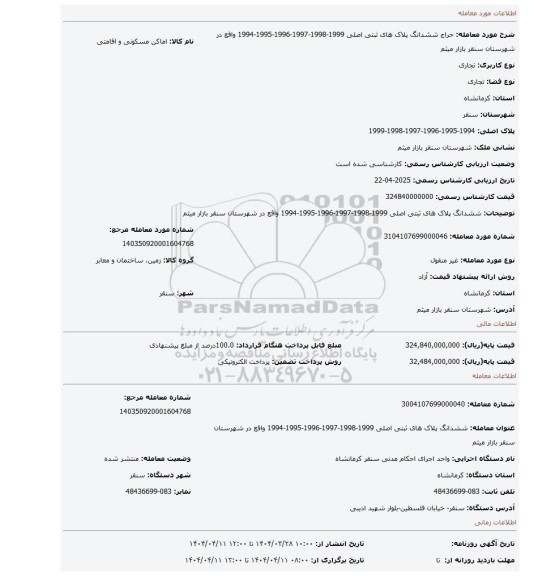 مزایده، ششدانگ پلاک های ثبتی اصلی 1999-1998-1997-1996-1995-1994 واقع در شهرستان سنقر بازار میثم
