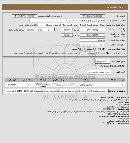 استعلام دستگاه خراطی