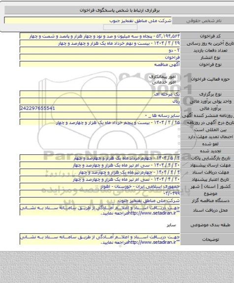 مناقصه, ۰۳/۰۴۹۹