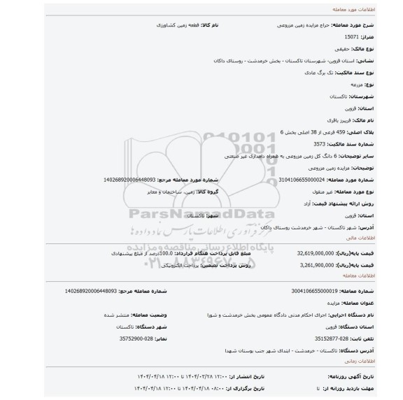 مزایده، مزایده زمین مزروعی