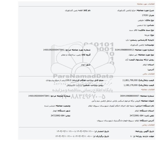 مزایده، اراضی کشاورزی