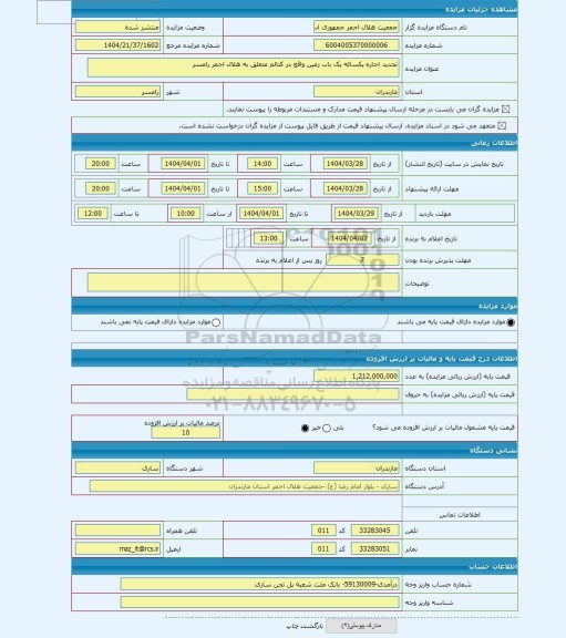 مزایده ، تجدید اجاره یکساله یک باب زمین واقع در کتالم متعلق به هلال احمر رامسر