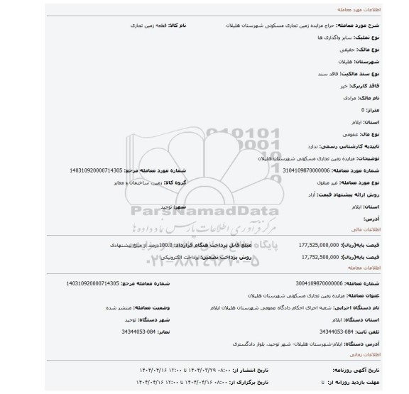 مزایده، مزایده زمین تجاری مسکونی شهرستان هلیلان
