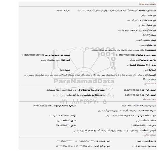 مزایده، 6 دانگ عرصه و اعیان آپارتمان واقع در معالی آباد خیابان پزشکان