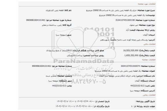 مزایده، یک قطعه زمین باغی بایر به مساحت2069/19 مترمربع