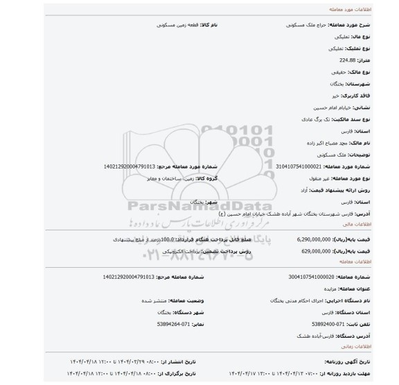 مزایده، ملک مسکونی