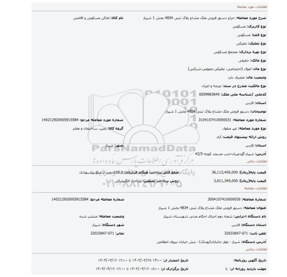 مزایده، دستور فروش ملک مشاع پلاک ثبتی 4834 بخش 1 شیراز