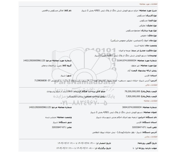 مزایده، دستور فروش شش دانگ از پلاک ثبتی 4/821 بخش 2 شیراز