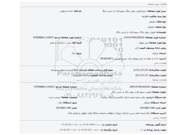 مزایده، فروش چهار دانگ سهم الارث از شش دانگ