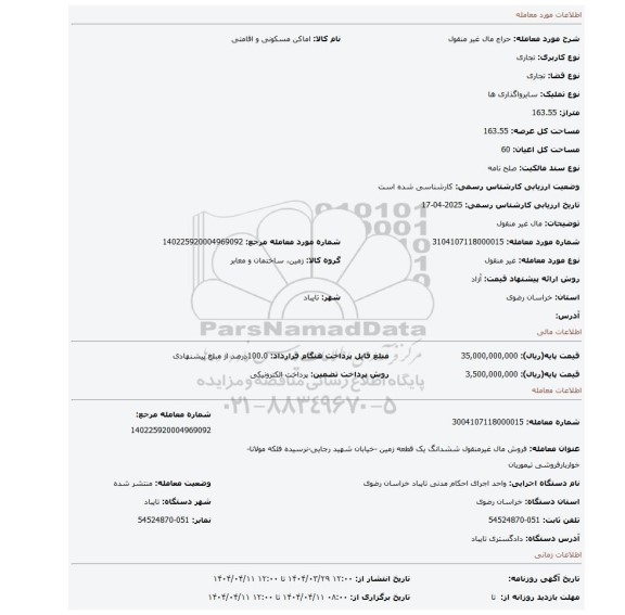 مزایده، مال غیر منقول