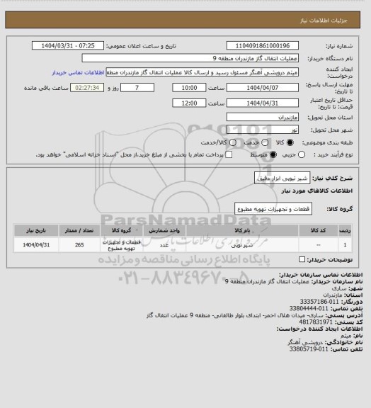 استعلام شیر تیوپی ابزار دقیق